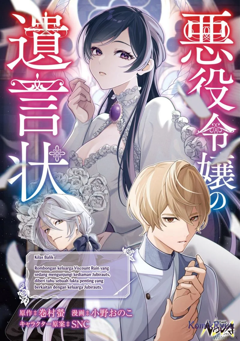 Akuyaku Reijou no Yuigonjou Chapter 5 - halaman 2