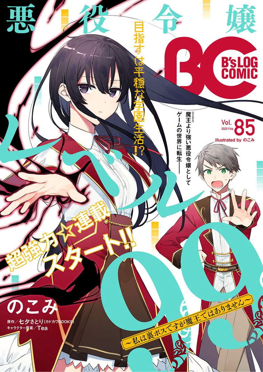 Akuyaku Reijou Reberu 99 ~Watashi wa UraBOSU desuga Maou de wa arimasen~ Chapter 1 - halaman 1