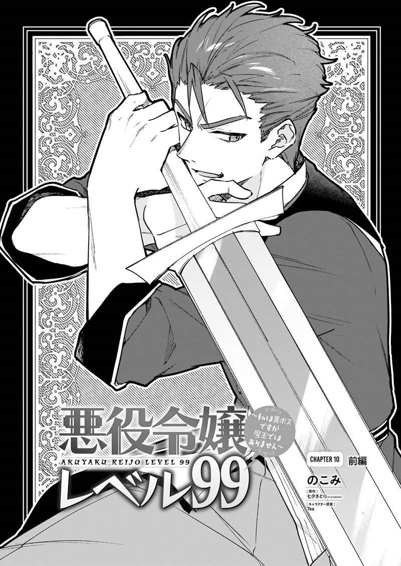 Akuyaku Reijou Reberu 99 ~Watashi wa UraBOSU desuga Maou de wa arimasen~ Chapter 10.1 - halaman 1