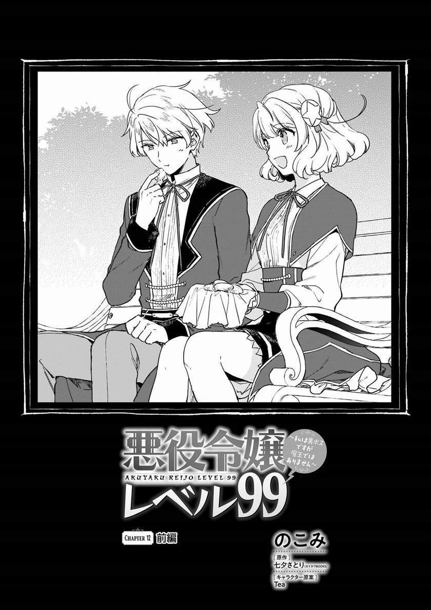 Akuyaku Reijou Reberu 99 ~Watashi wa UraBOSU desuga Maou de wa arimasen~ Chapter 12.1 - halaman 1