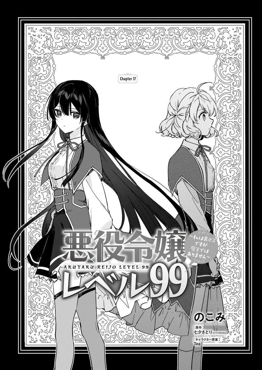 Akuyaku Reijou Reberu 99 ~Watashi wa UraBOSU desuga Maou de wa arimasen~ Chapter 17.1 - halaman 3