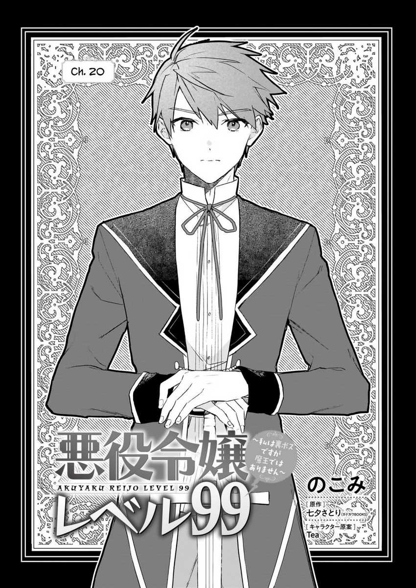 Akuyaku Reijou Reberu 99 ~Watashi wa UraBOSU desuga Maou de wa arimasen~ Chapter 20 - halaman 2
