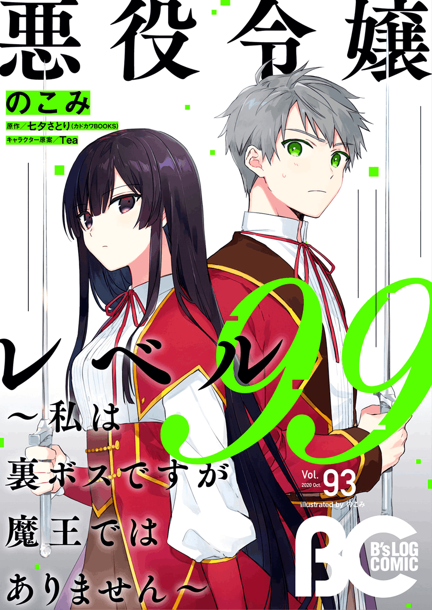 Akuyaku Reijou Reberu 99 ~Watashi wa UraBOSU desuga Maou de wa arimasen~ Chapter 6 - halaman 3