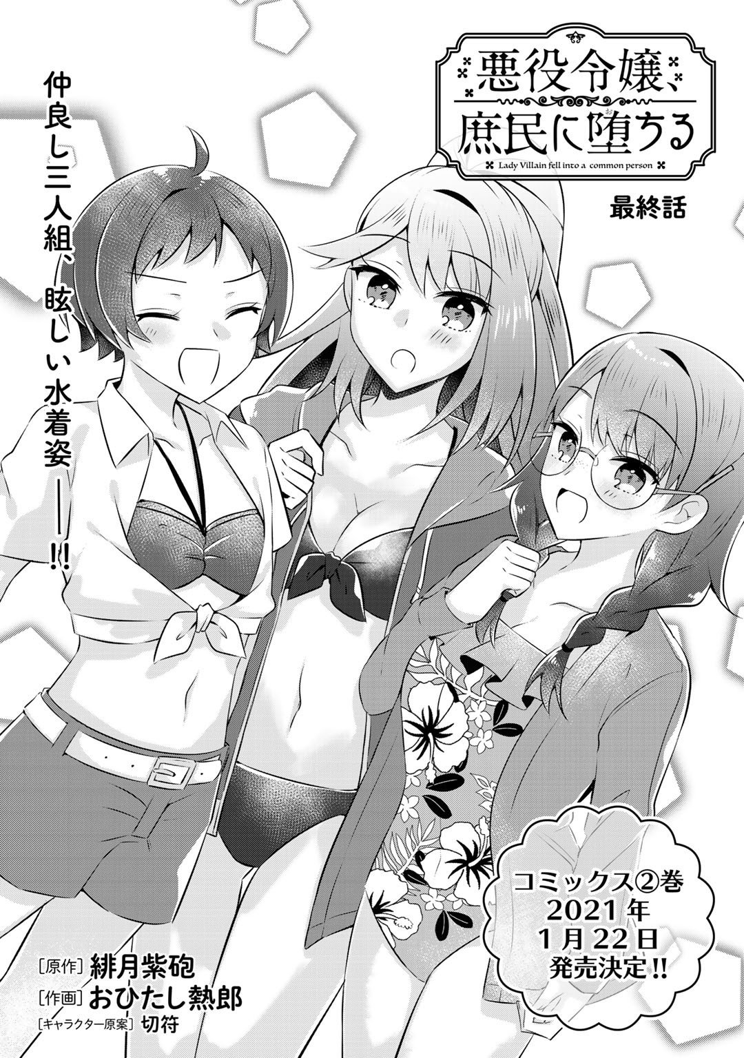 Akuyaku Reijou, Shomin ni Ochiru Chapter 11 - halaman 2