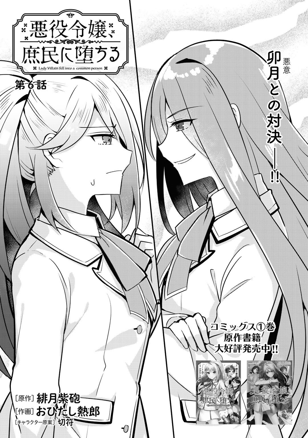 Akuyaku Reijou, Shomin ni Ochiru Chapter 6 - halaman 2