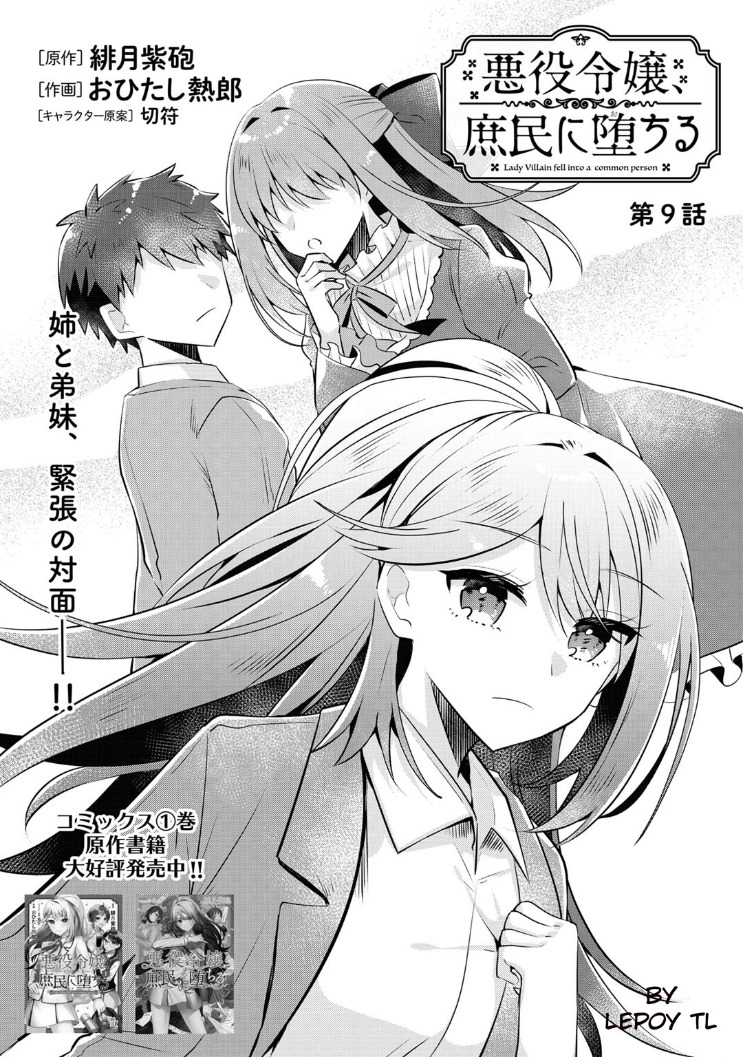 Akuyaku Reijou, Shomin ni Ochiru Chapter 9 - halaman 2
