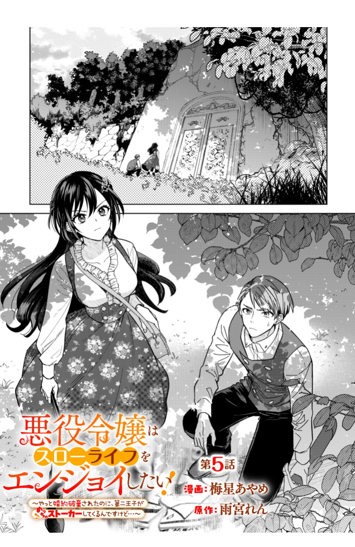 Akuyaku Reijou Slow Life wo Enjoy shitai! Yatto Konyaku Haki sareta noni, Dai-2 Ouji ga Meccha Stalker shite Kurun desu kedo... Chapter 5 - halaman 1