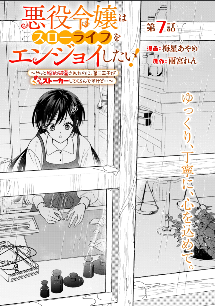 Akuyaku Reijou Slow Life wo Enjoy shitai! Yatto Konyaku Haki sareta noni, Dai-2 Ouji ga Meccha Stalker shite Kurun desu kedo... Chapter 7 - halaman 1