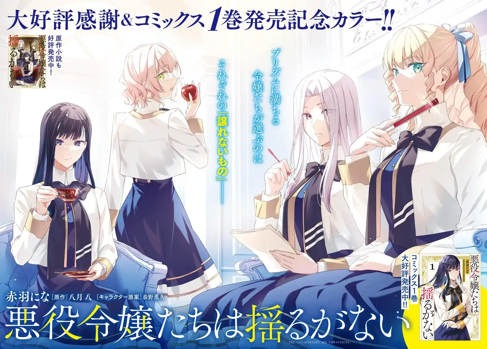 Akuyaku Reijou-tachi wa Yuruganai Chapter 6 - halaman 2
