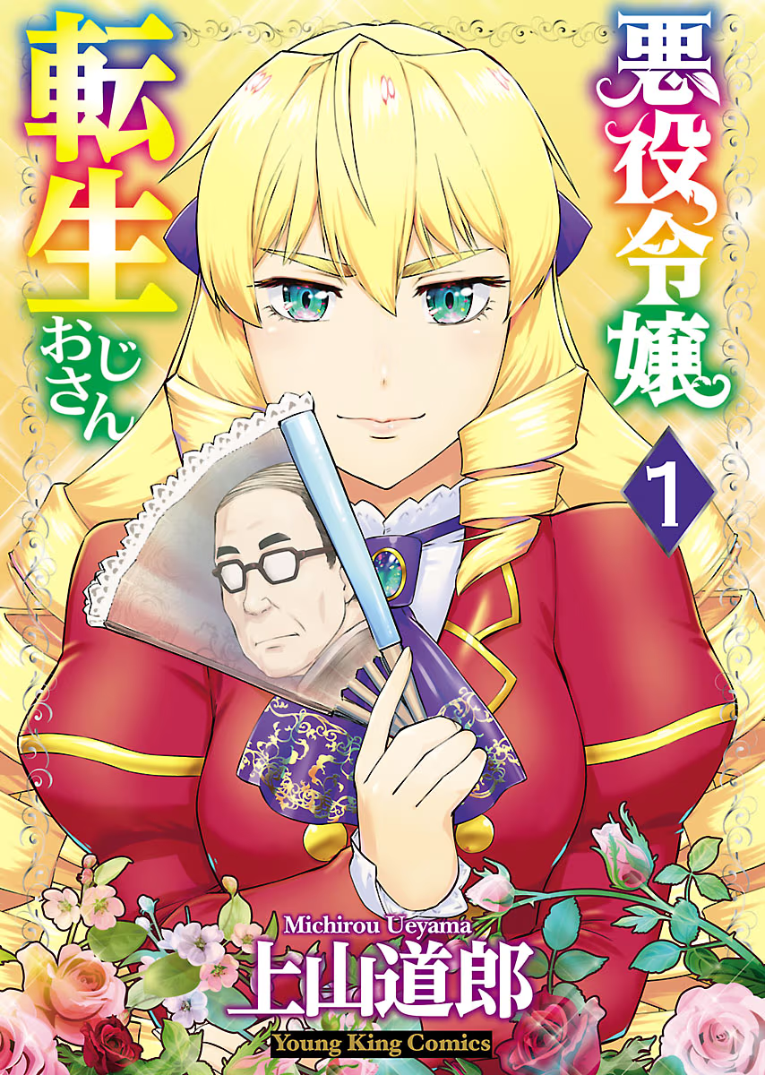 Akuyaku Reijou Tensei Ojisan Chapter 1 - halaman 2