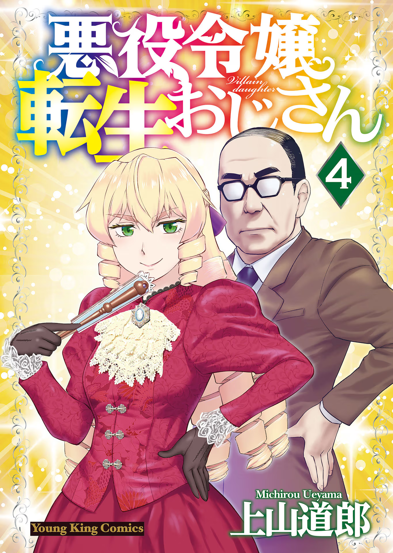 Akuyaku Reijou Tensei Ojisan Chapter 22 - halaman 2