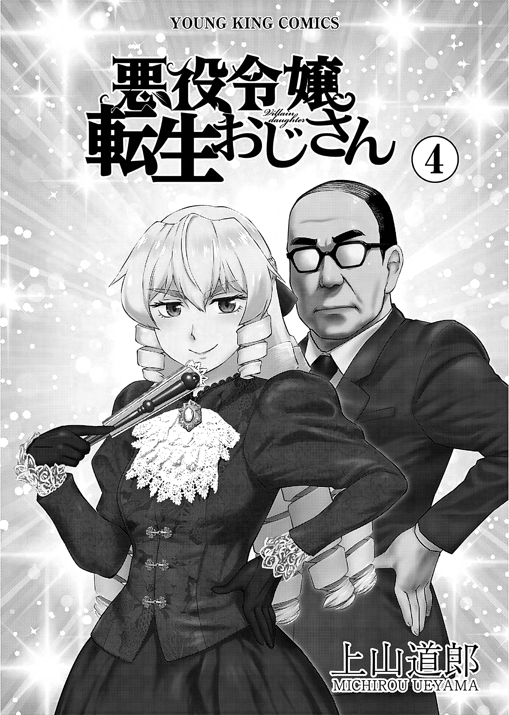 Akuyaku Reijou Tensei Ojisan Chapter 22 - halaman 3