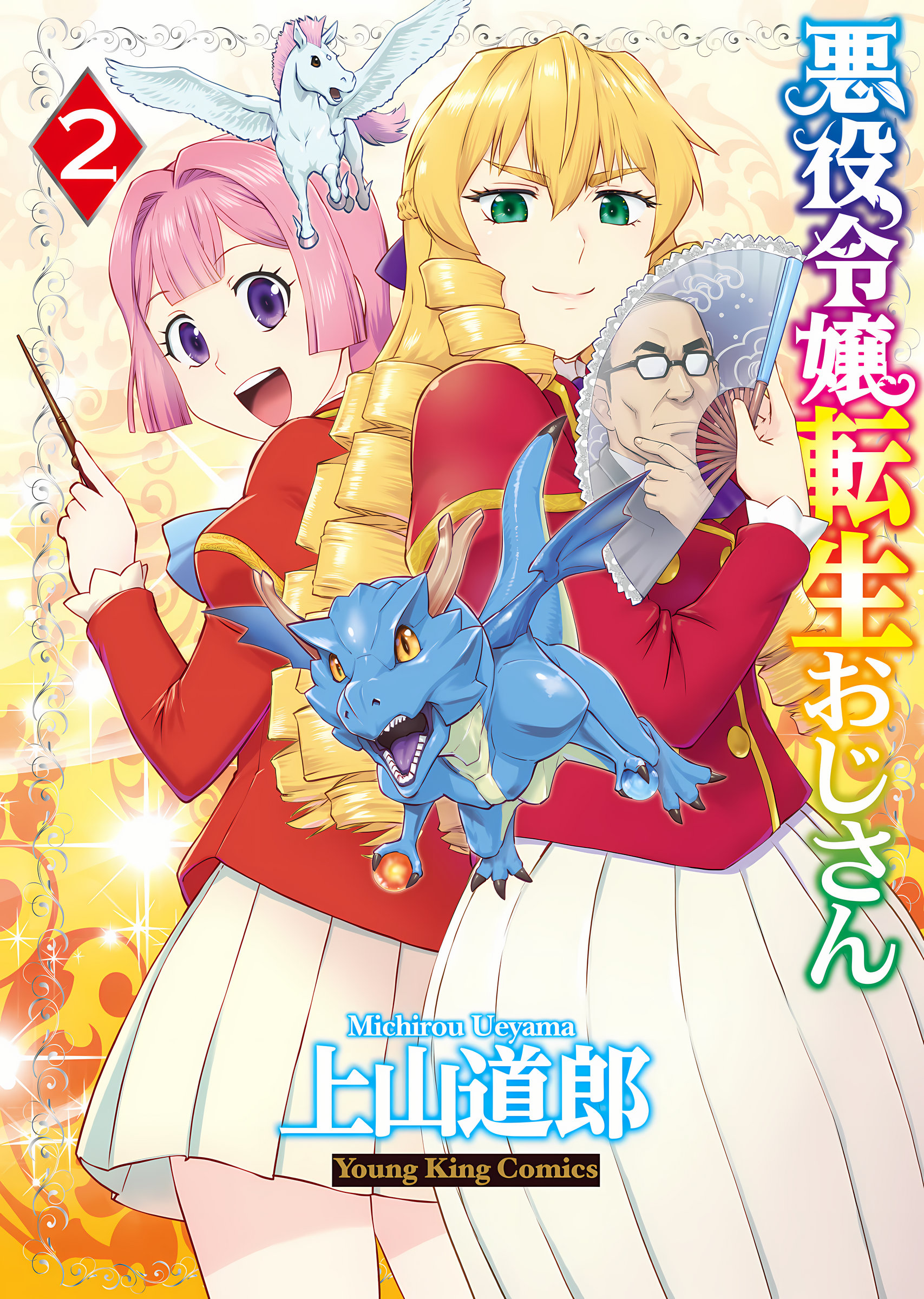 Akuyaku Reijou Tensei Ojisan Chapter 8 - halaman 2