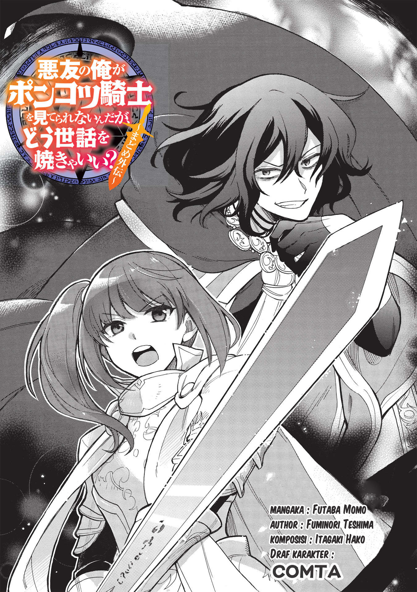 Akuyuu no Ore ga Ponkotsu Kishi wo Miterarenai nda ga, Dou Sewa wo Yakya Ii?: Madome Gaiden Chapter 1 - halaman 3