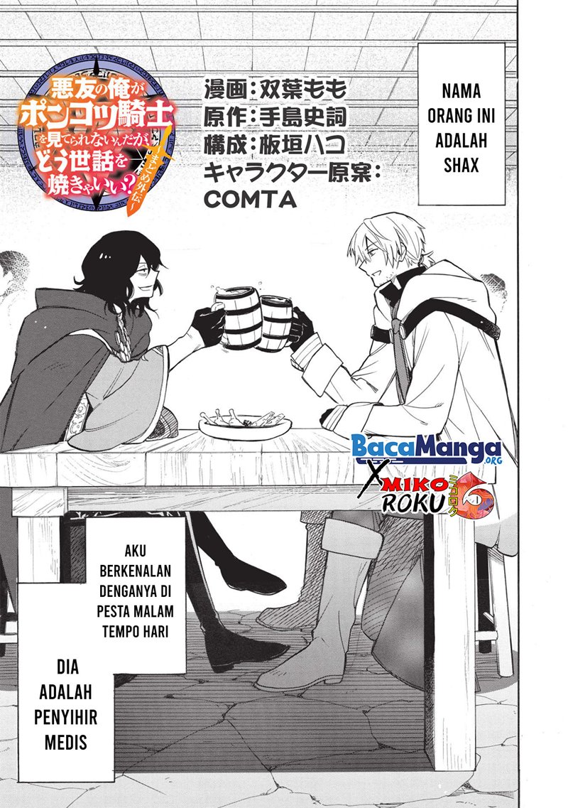Akuyuu no Ore ga Ponkotsu Kishi wo Miterarenai nda ga, Dou Sewa wo Yakya Ii?: Madome Gaiden Chapter 2 - halaman 4