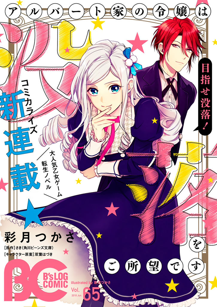 Albert-ke no Reijou wa Botsuraku wo Goshomou desu Chapter 1 - halaman 1