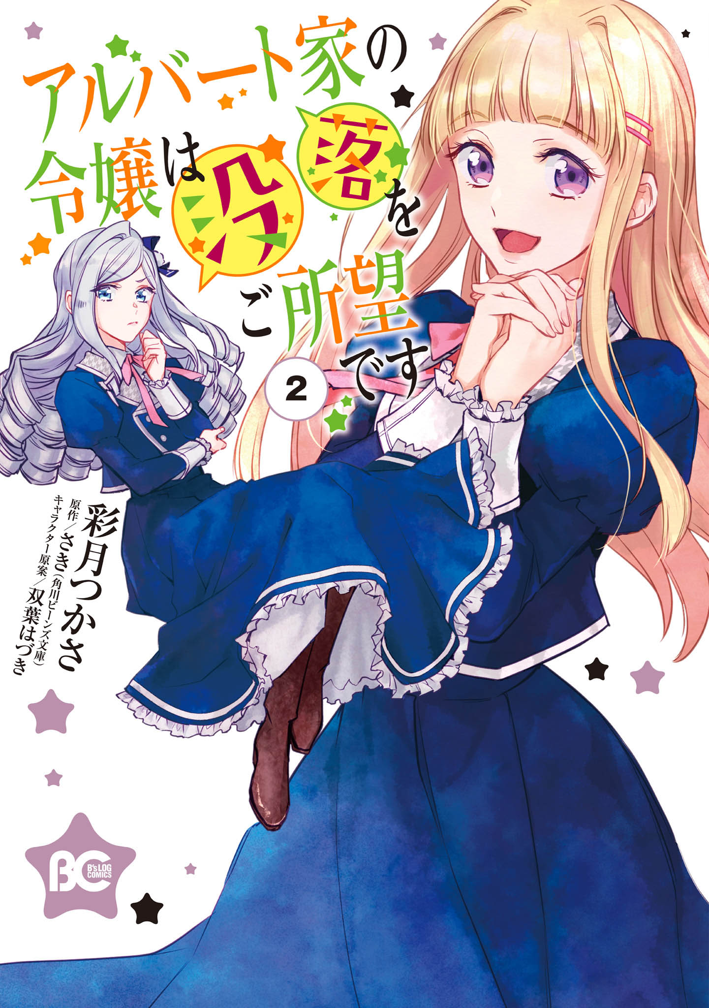Albert-ke no Reijou wa Botsuraku wo Goshomou desu Chapter 6 - halaman 2
