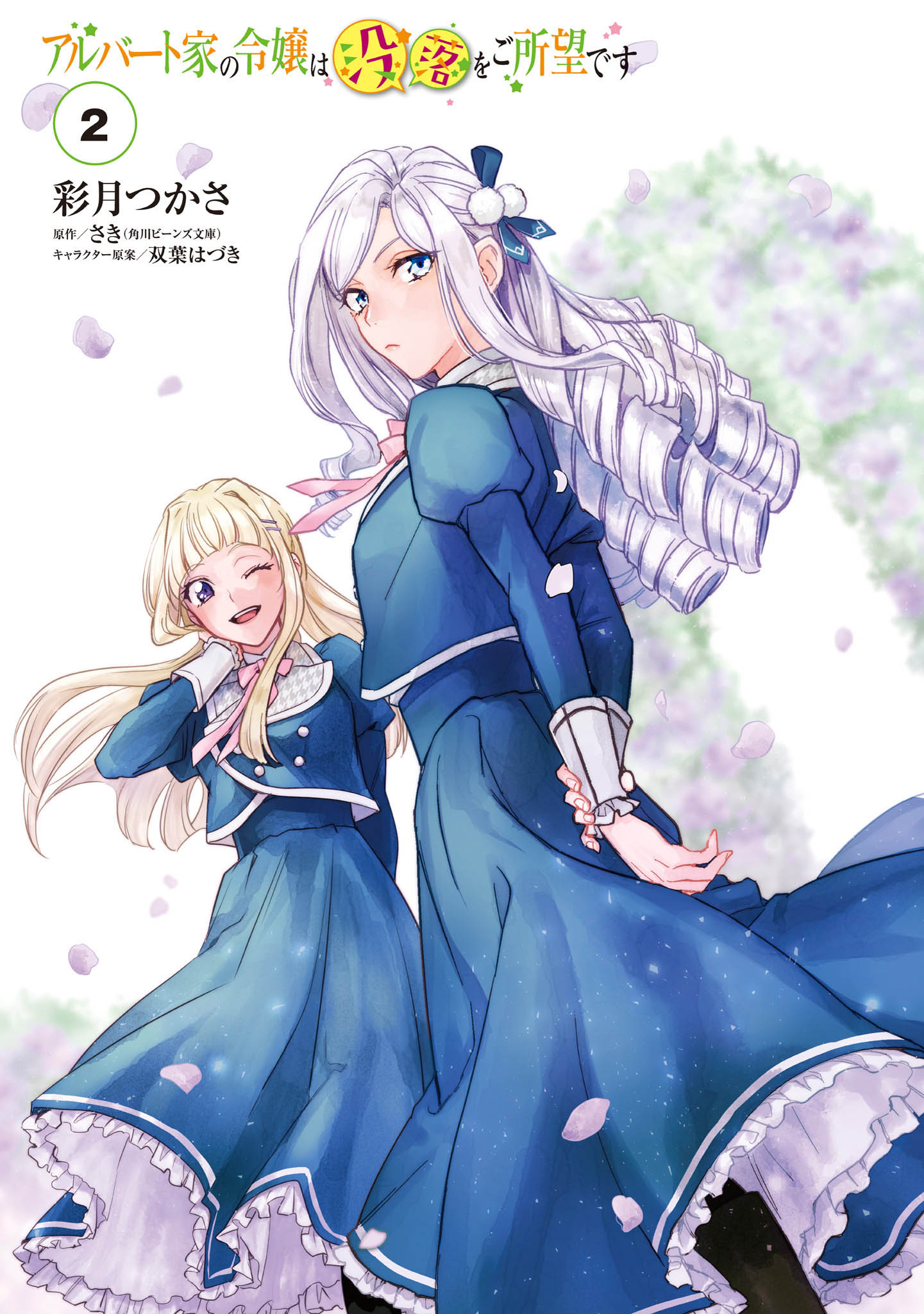 Albert-ke no Reijou wa Botsuraku wo Goshomou desu Chapter 6 - halaman 3