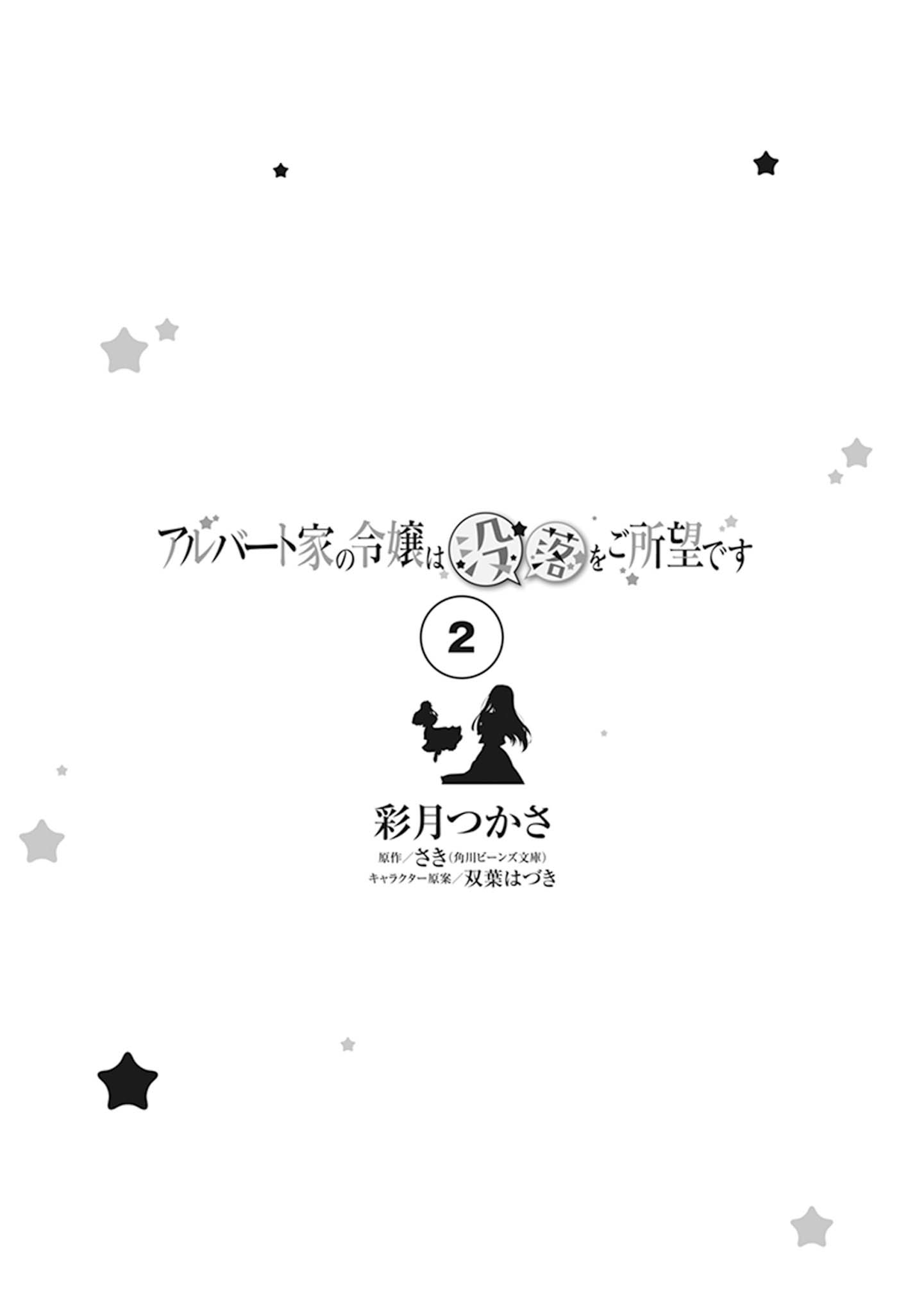 Albert-ke no Reijou wa Botsuraku wo Goshomou desu Chapter 6 - halaman 5