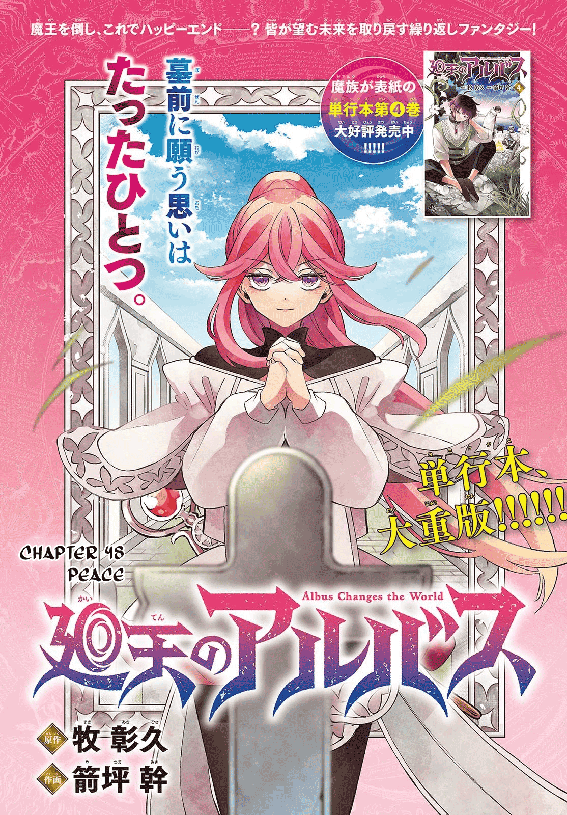 Albus Changes the World Chapter 48 - halaman 1