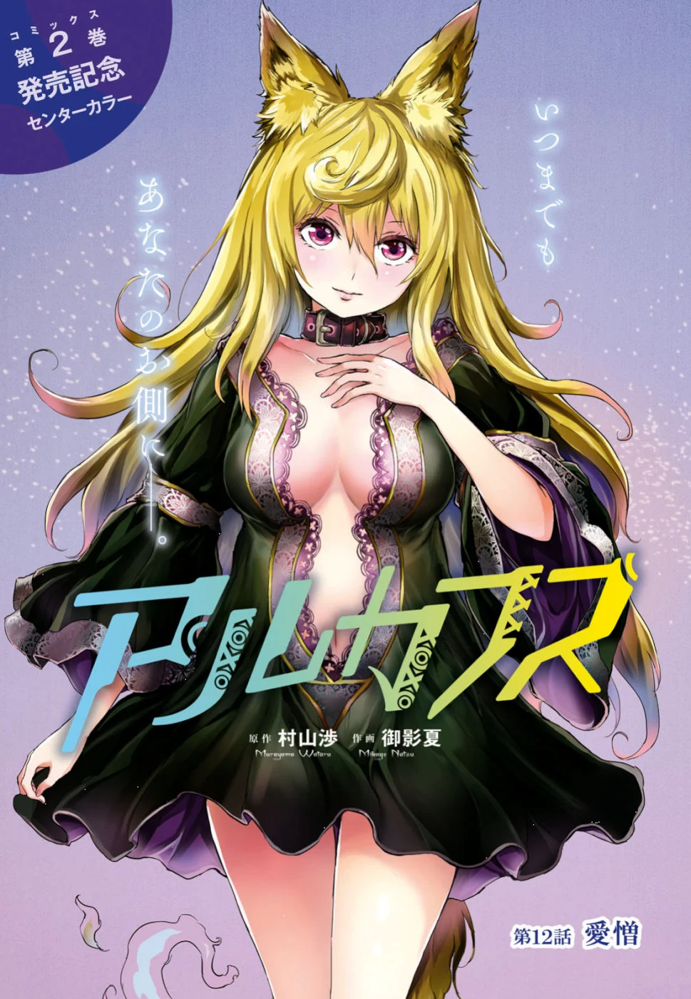 Alcafus Chapter 12 - halaman 2