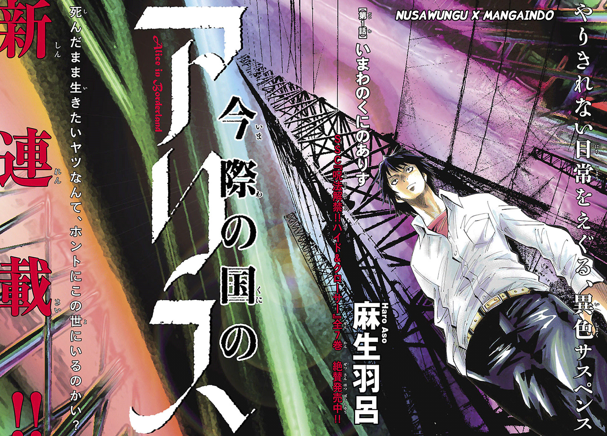 Alice in Borderland Chapter 1 - halaman 3