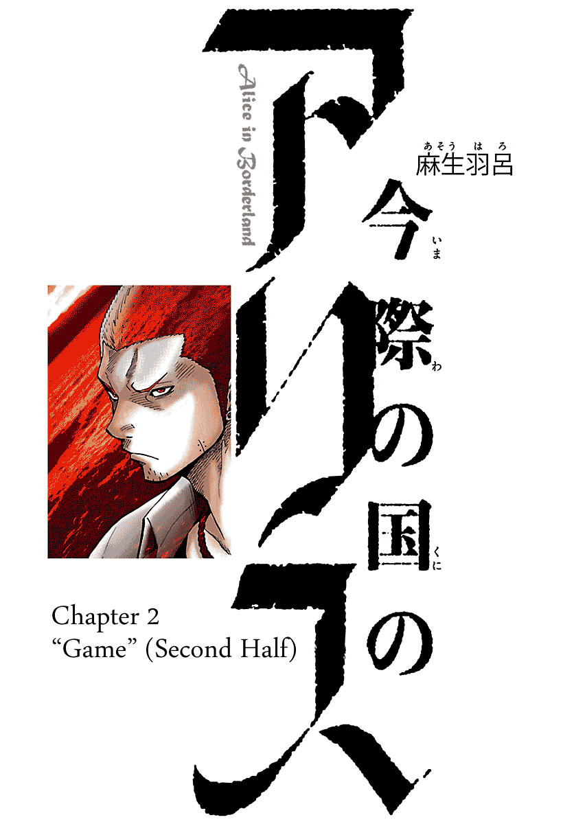 Alice in Borderland Chapter 2.5 - halaman 2