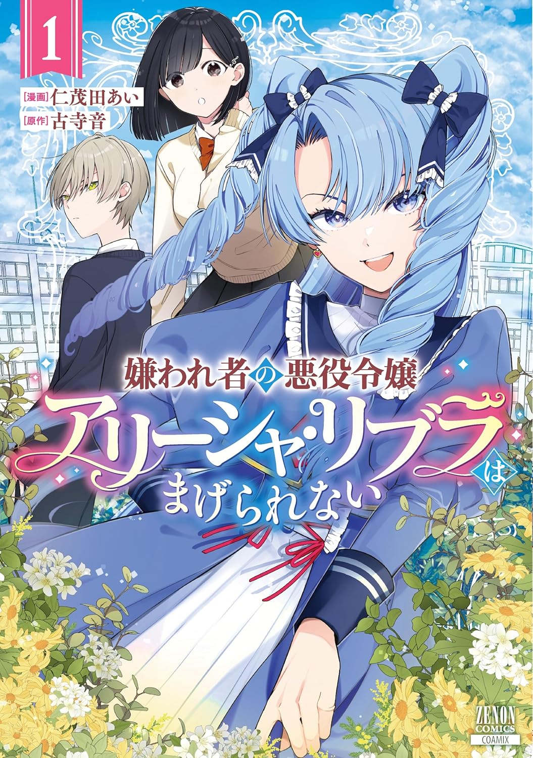 Alisha Doesn't Bend Her Mind Chapter 1 - halaman 1