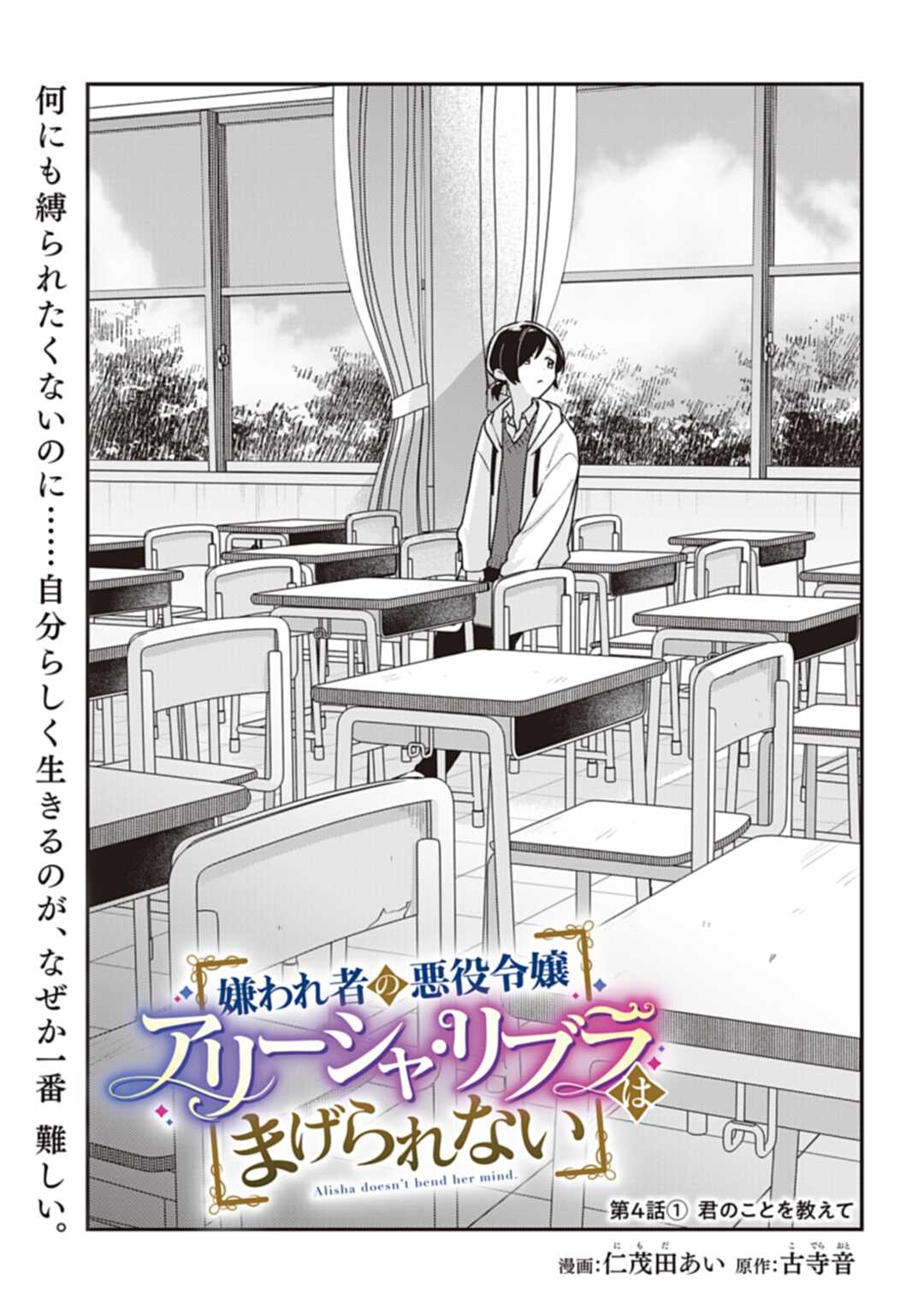 Alisha Doesn't Bend Her Mind Chapter 4.1 - halaman 4