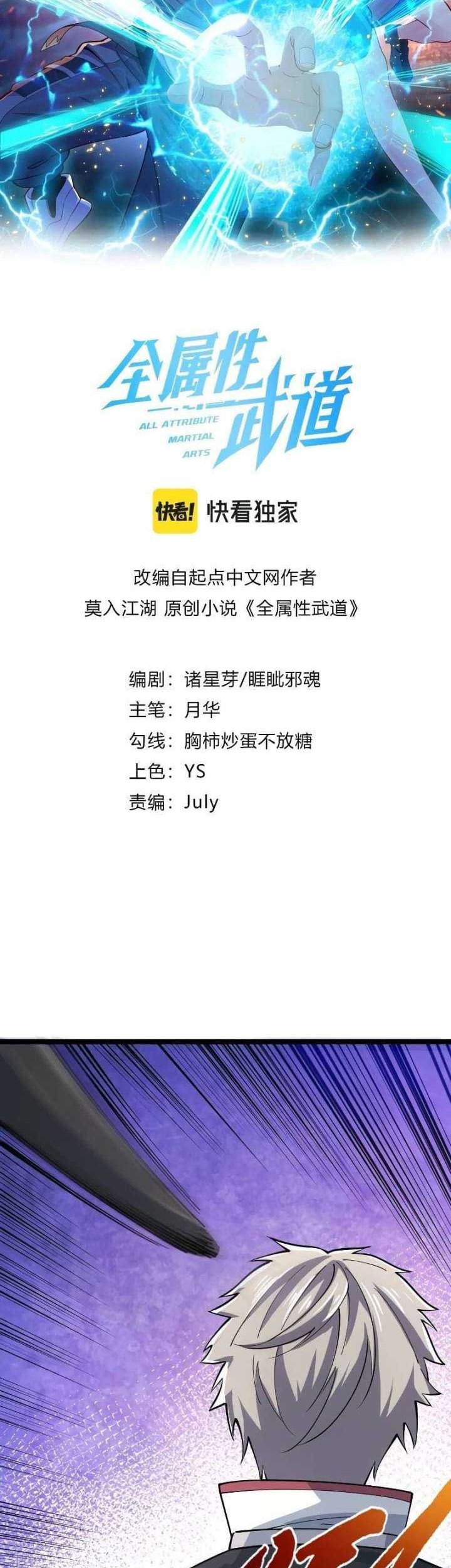 All Attributes Martial Arts Chapter 19 - halaman 3