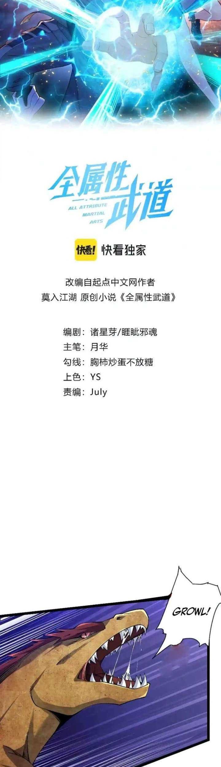 All Attributes Martial Arts Chapter 20 - halaman 3