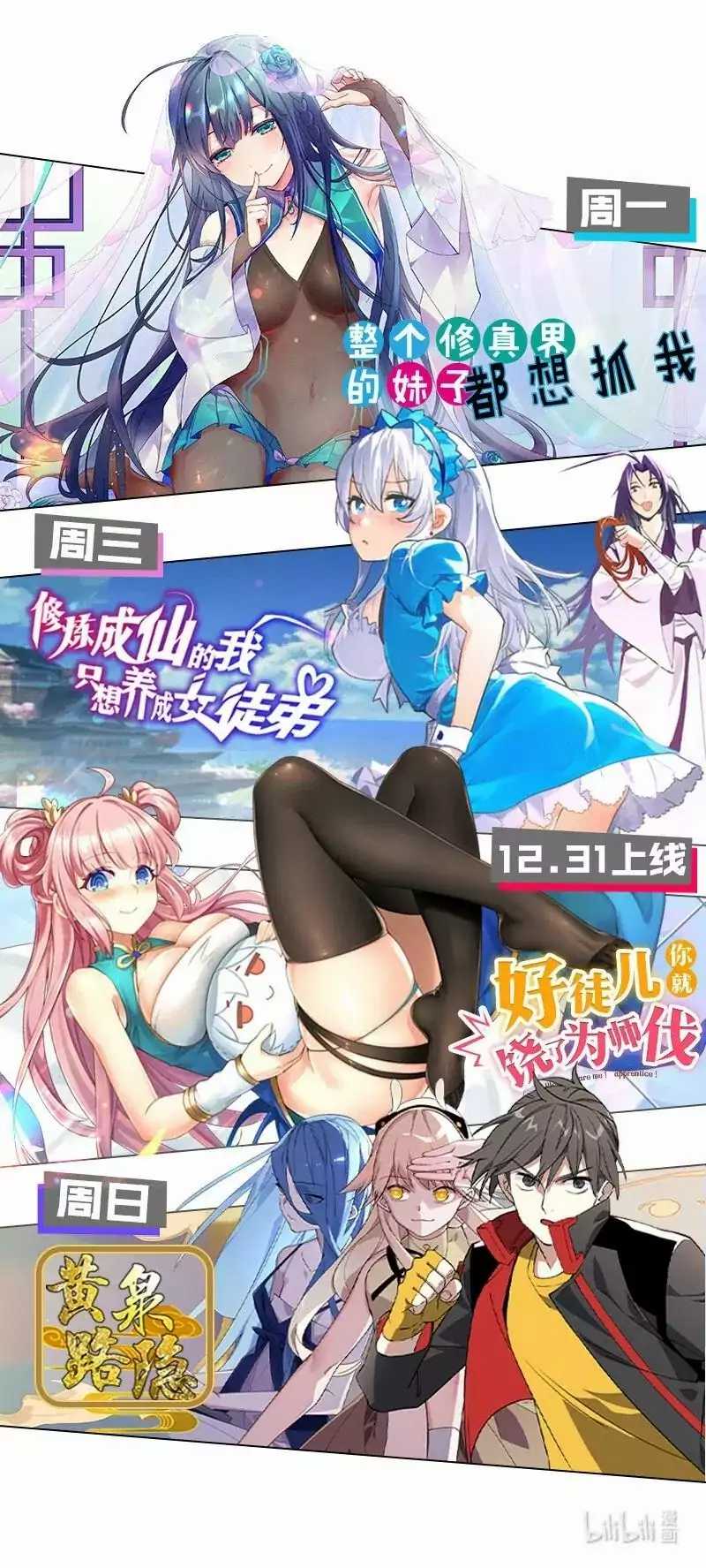 All Female Cultivators Want To Sleep With Me Chapter 15 - halaman 49