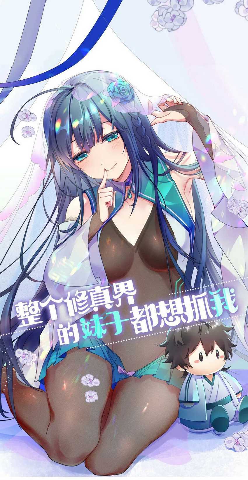 All Female Cultivators Want To Sleep With Me Chapter 16 - halaman 2
