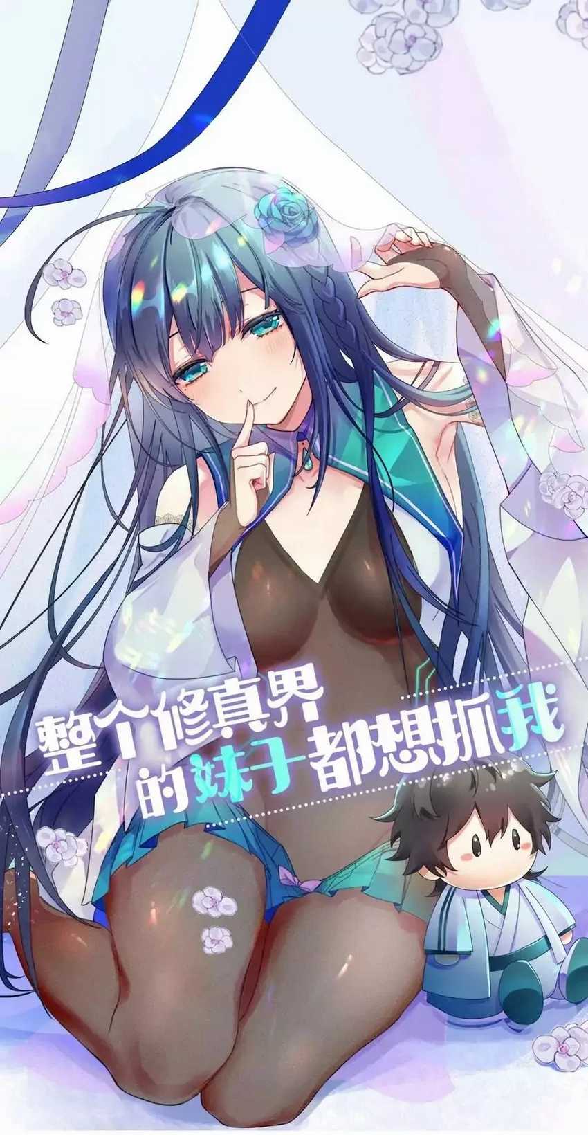 All Female Cultivators Want To Sleep With Me Chapter 4 - halaman 2