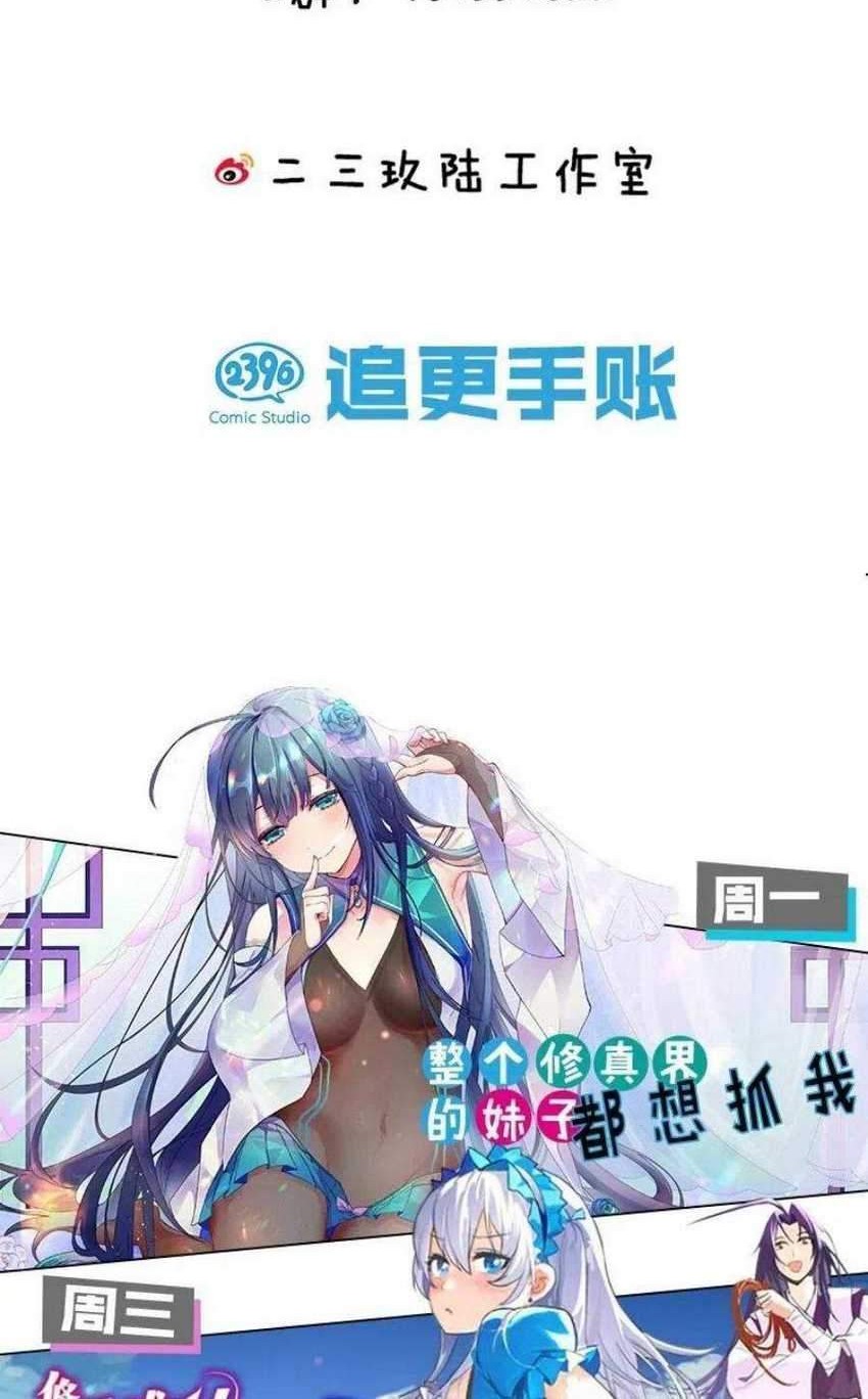 All Female Cultivators Want To Sleep With Me Chapter 42 - halaman 41