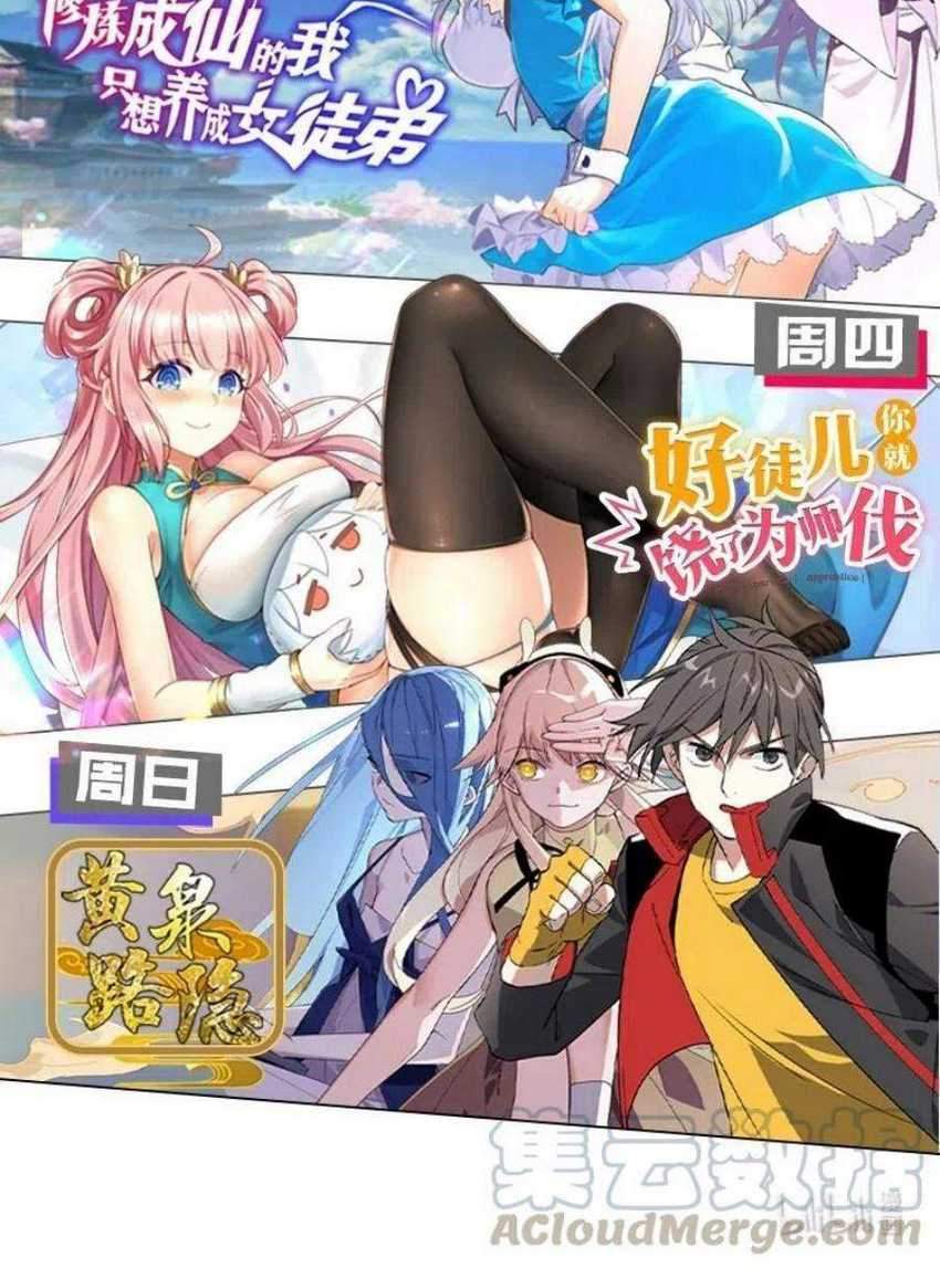 All Female Cultivators Want To Sleep With Me Chapter 42 - halaman 42
