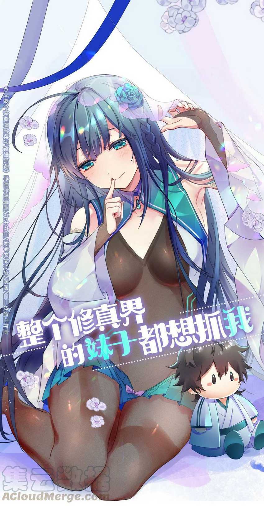All Female Cultivators Want To Sleep With Me Chapter 47 - halaman 2