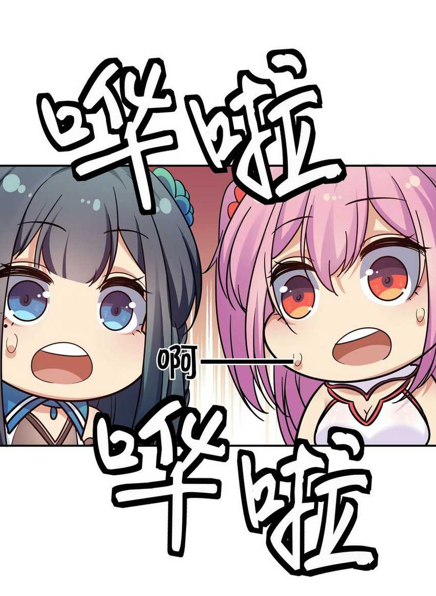 All Female Cultivators Want To Sleep With Me Chapter 47 - halaman 43