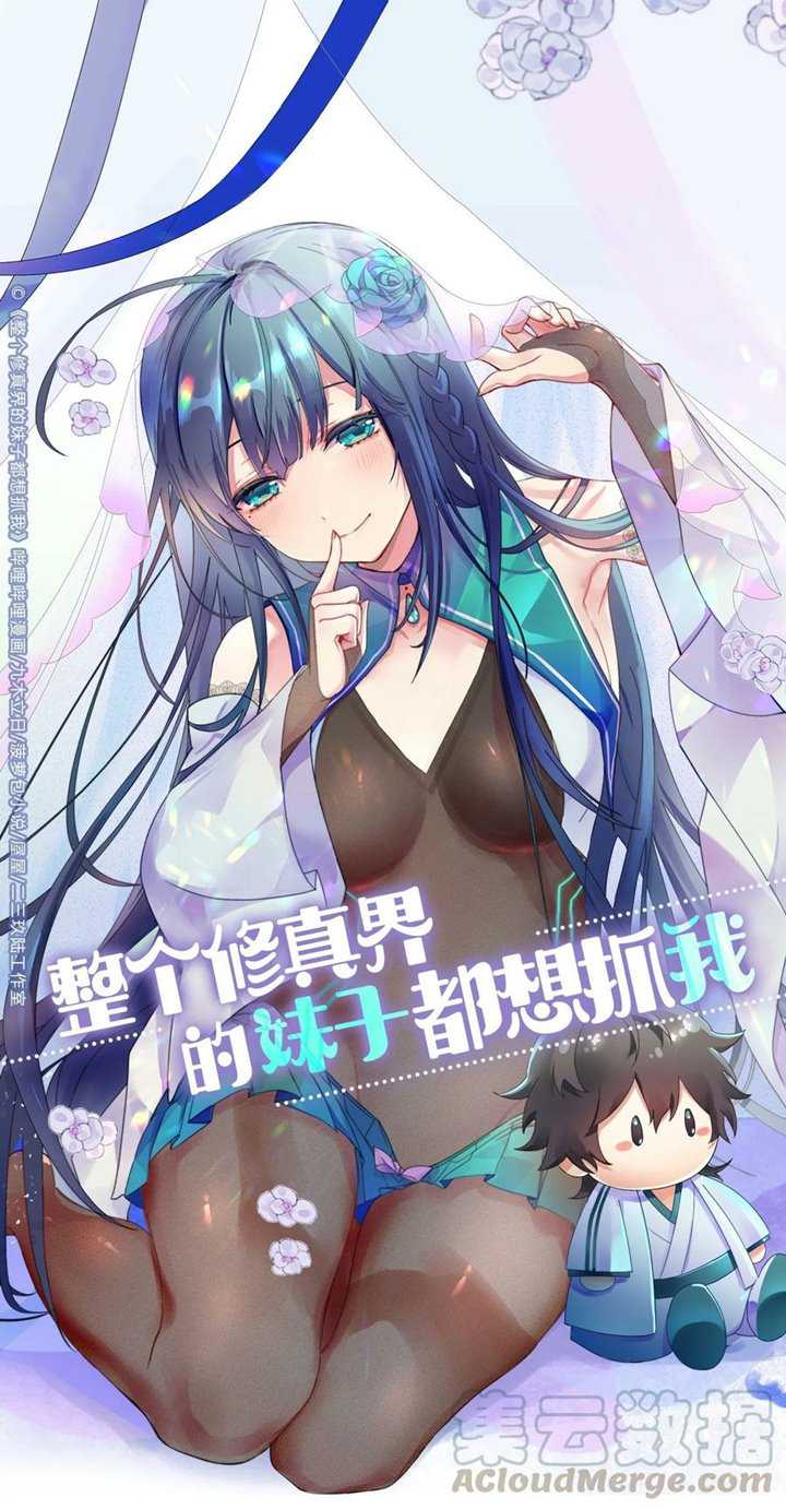 All Female Cultivators Want To Sleep With Me Chapter 48 - halaman 2