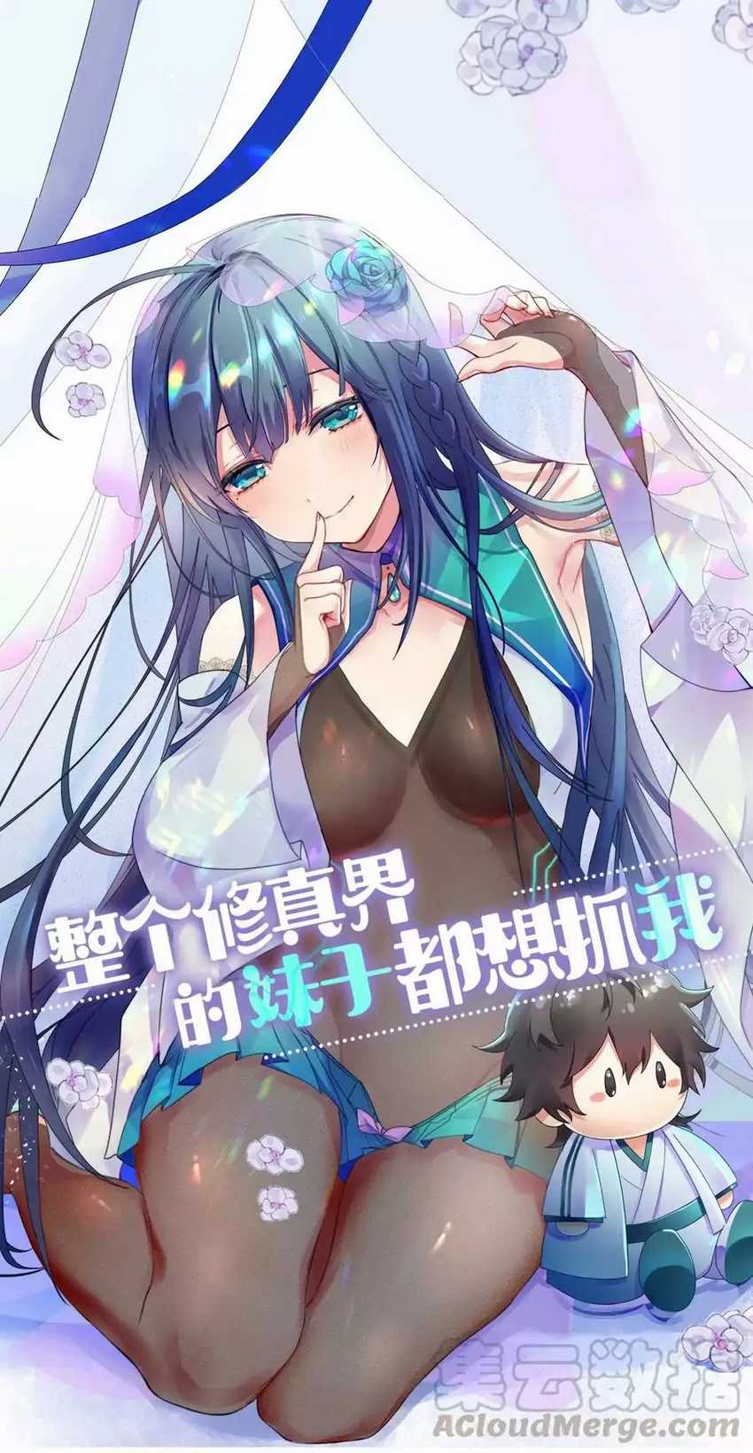 All Female Cultivators Want To Sleep With Me Chapter 5 - halaman 2