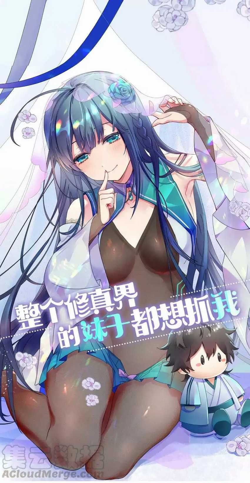 All Female Cultivators Want To Sleep With Me Chapter 7 - halaman 2
