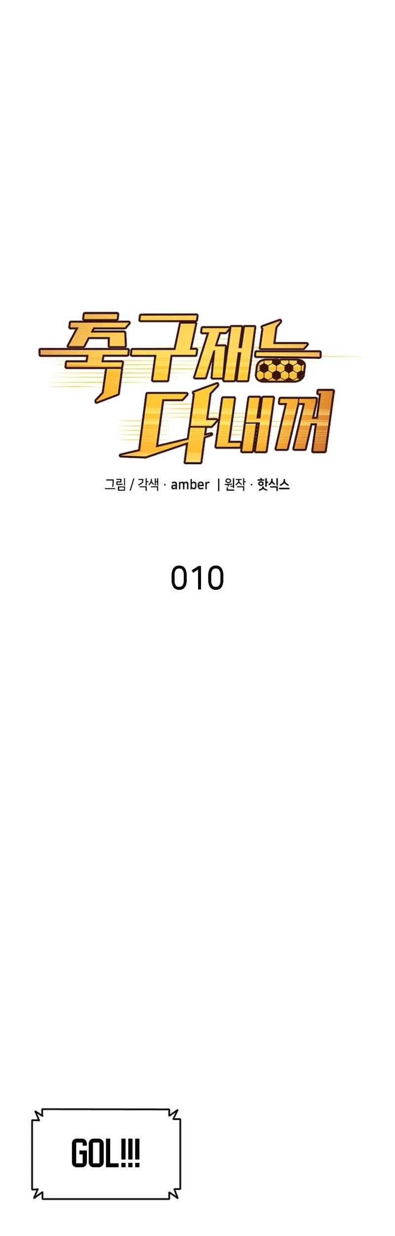 All Football Talents Are Mine Chapter 10 - halaman 3