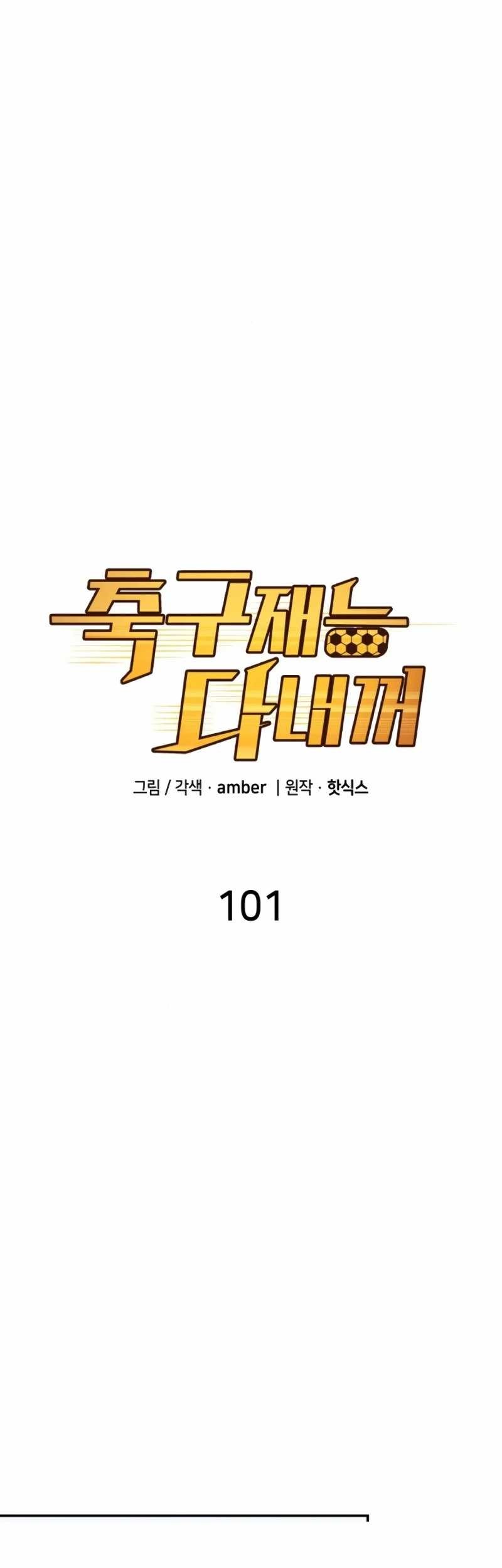 All Football Talents Are Mine Chapter 101 - halaman 37