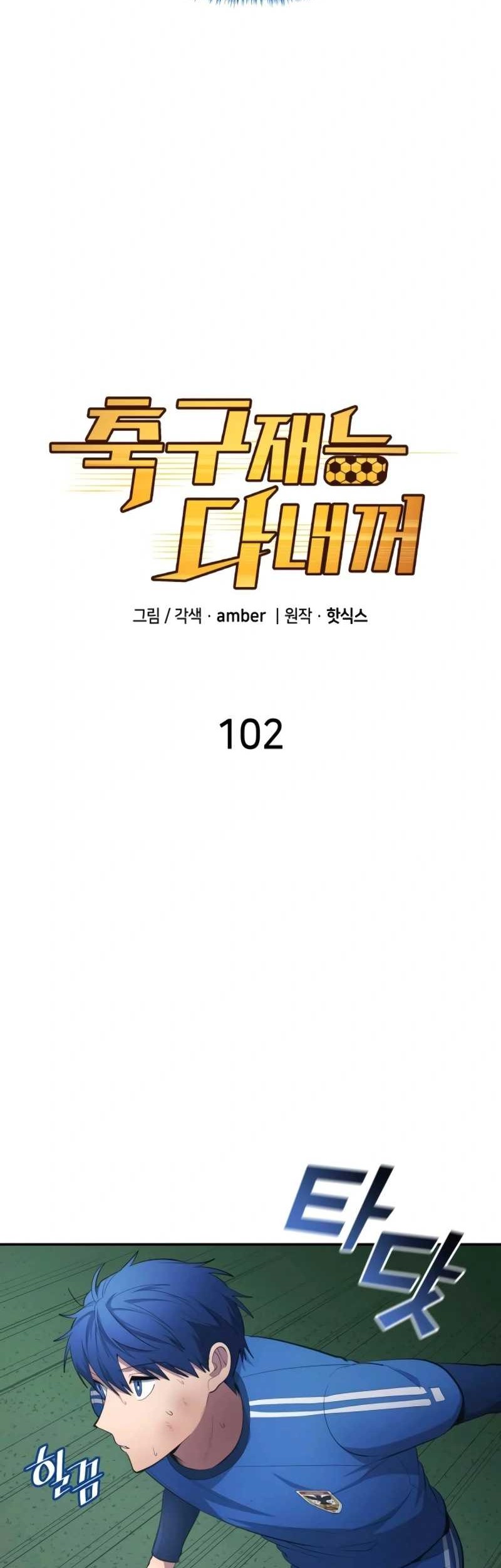 All Football Talents Are Mine Chapter 102.3 - halaman 4