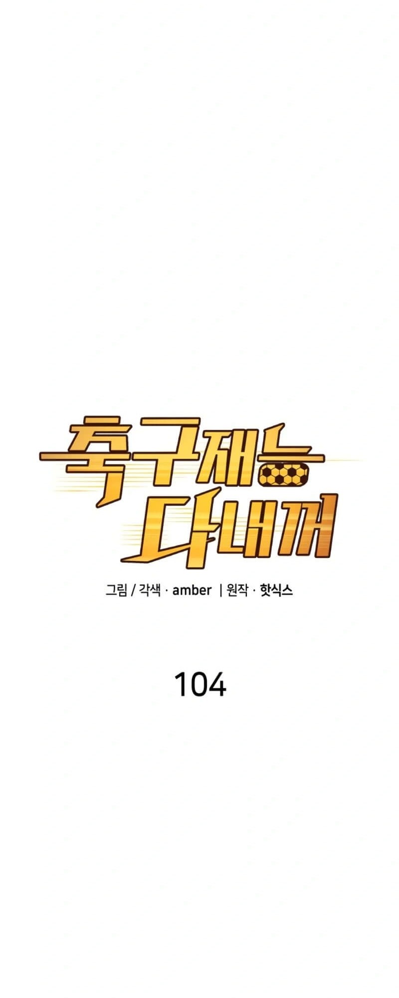 All Football Talents Are Mine Chapter 104 - halaman 9