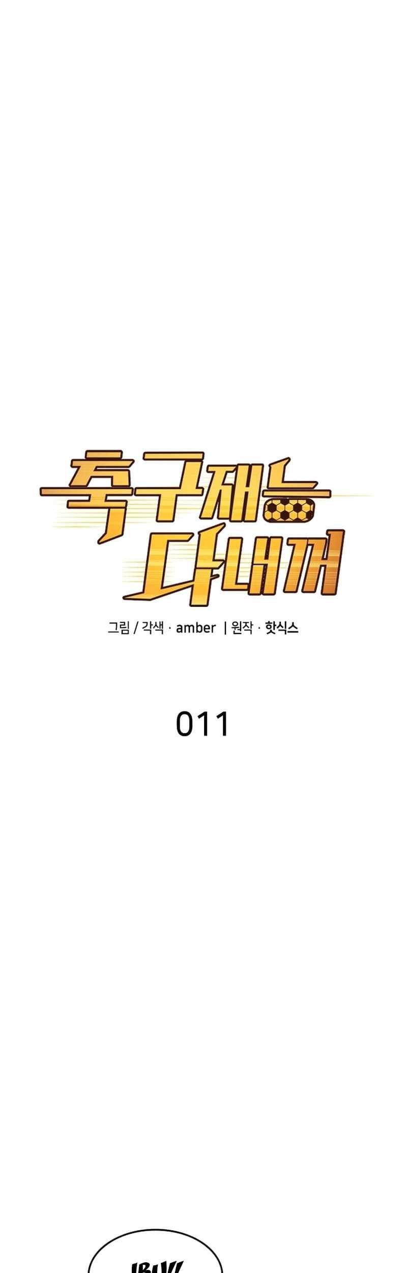 All Football Talents Are Mine Chapter 11 - halaman 3