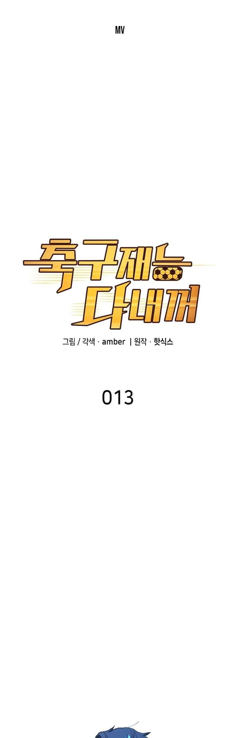 All Football Talents Are Mine Chapter 13 - halaman 3