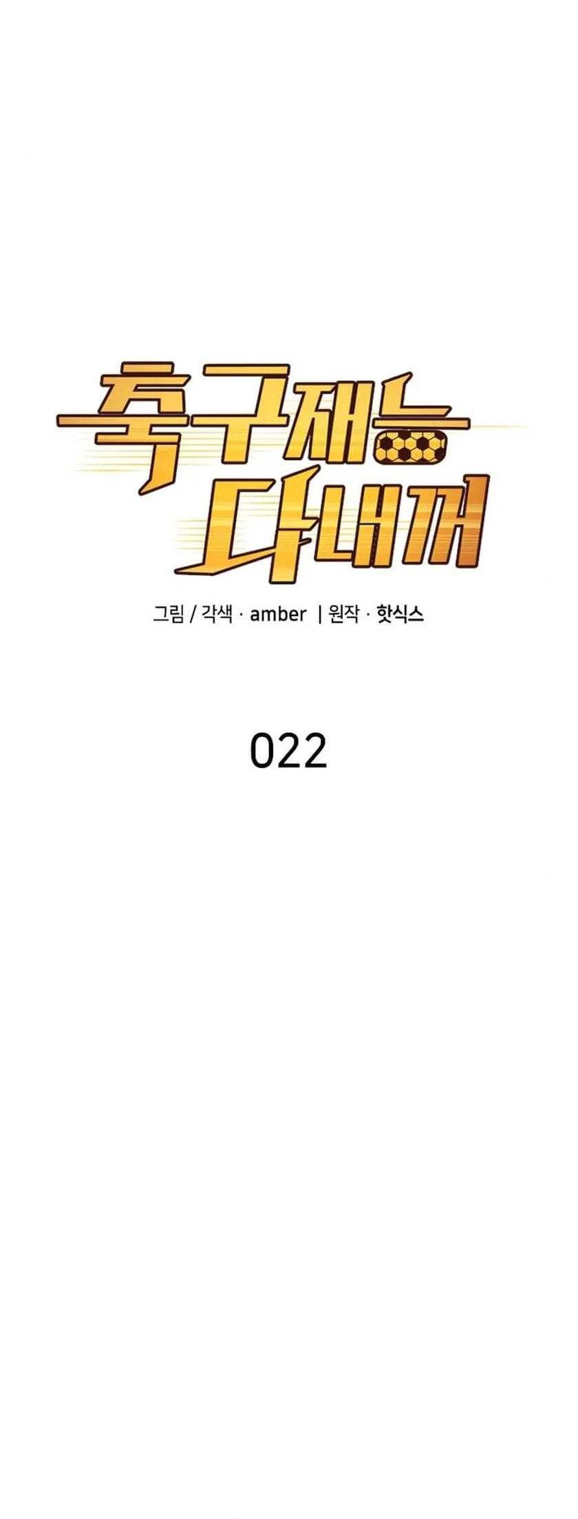 All Football Talents Are Mine Chapter 22 - halaman 10
