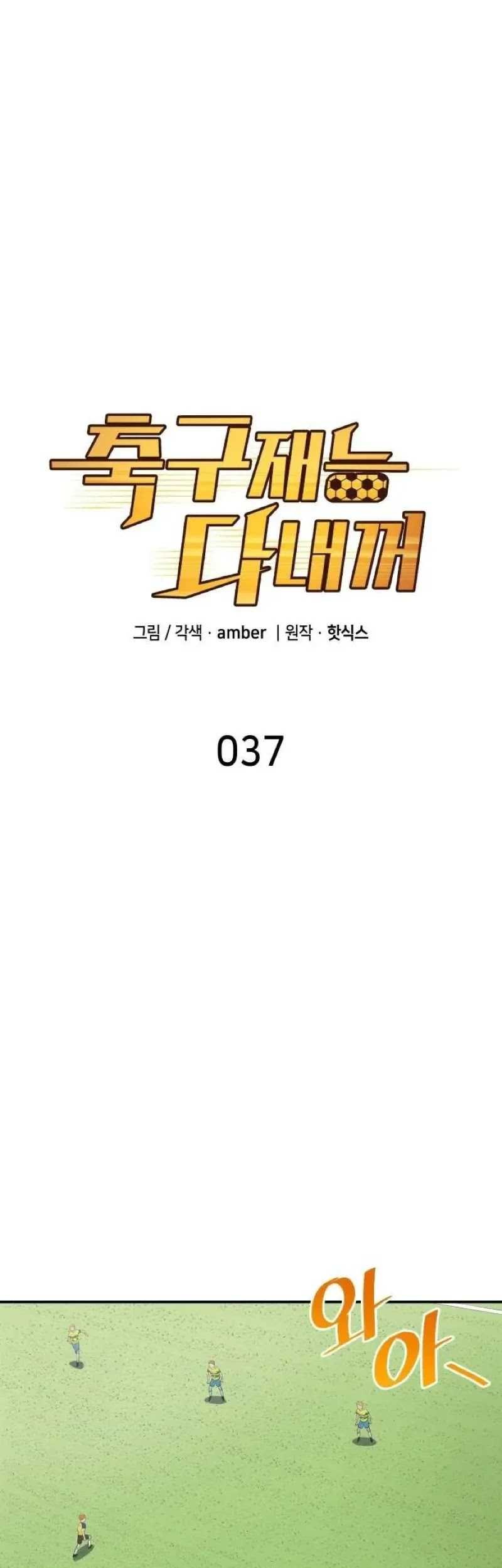 All Football Talents Are Mine Chapter 37 - halaman 3