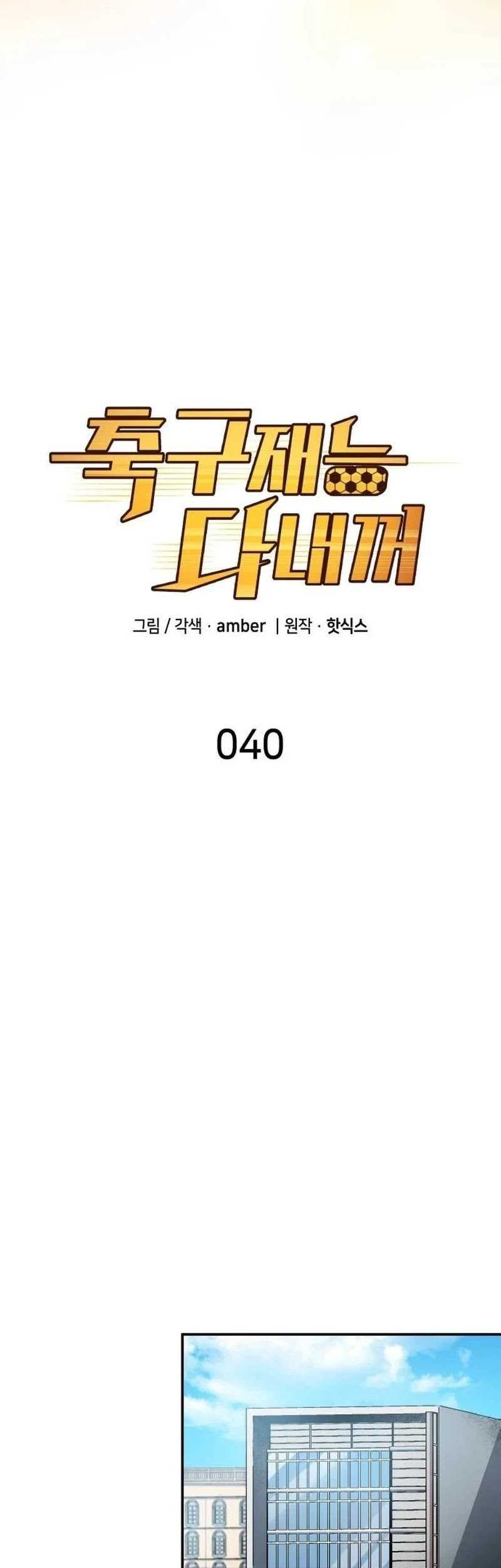 All Football Talents Are Mine Chapter 40 - halaman 13